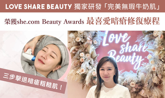 【 she.com Beauty Awards最喜愛暗瘡修復療程|完美無瑕牛奶肌 】