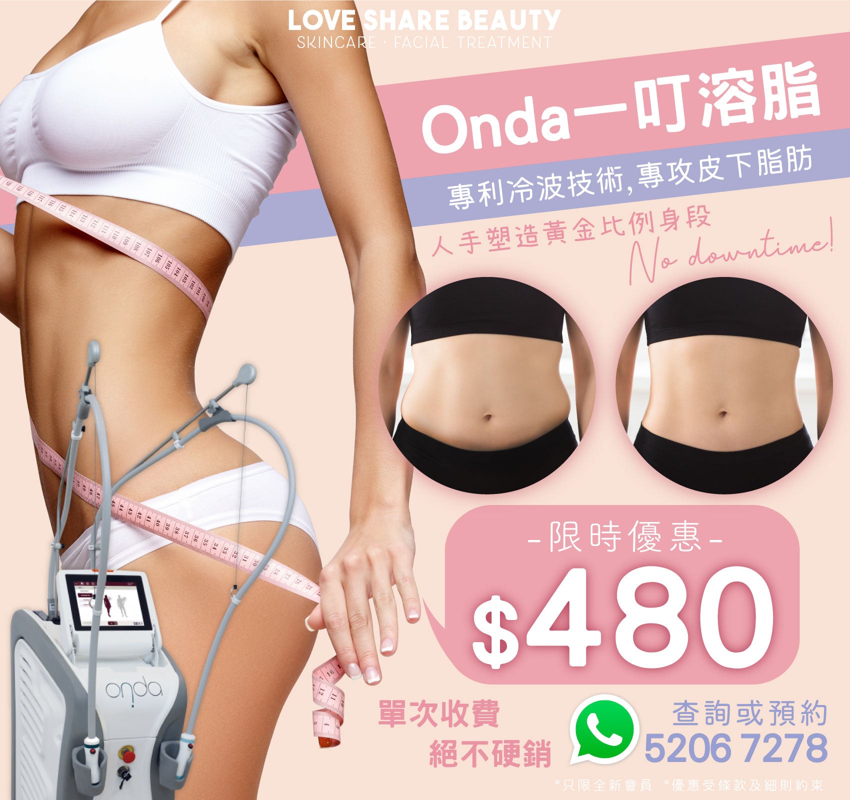 Love Share Beauty|Onda一叮溶脂