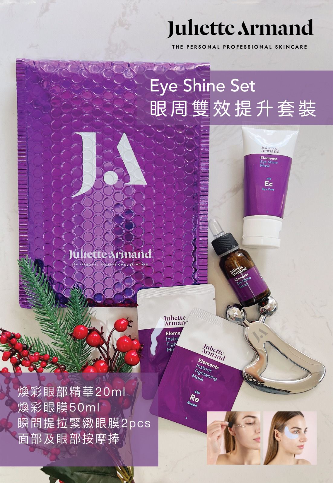JA 眼周雙效提升套裝 Eye Shine Set