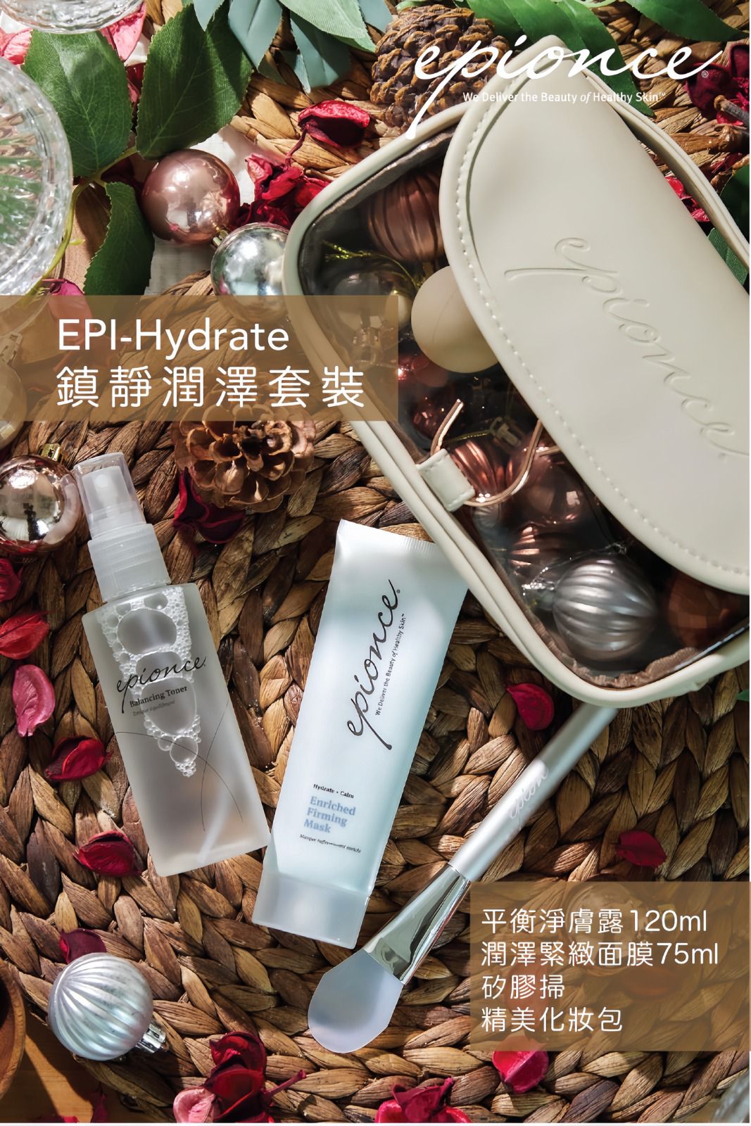 Epionce 鎮靜潤澤套裝 EPI-Hydrate