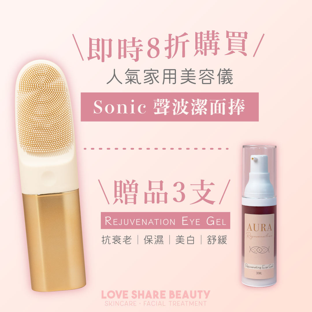 【8折優惠】Aura Polish 2.0 聲波潔面捧 ♥再送Rejuvenation 3支