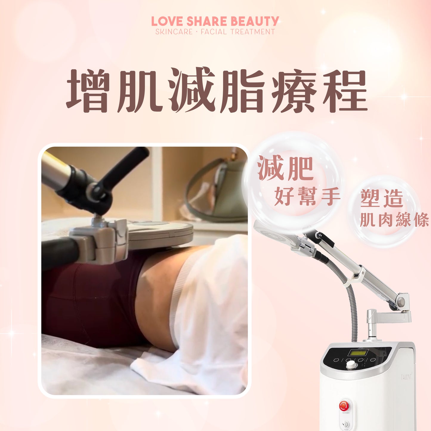 增肌減脂療程(單次)