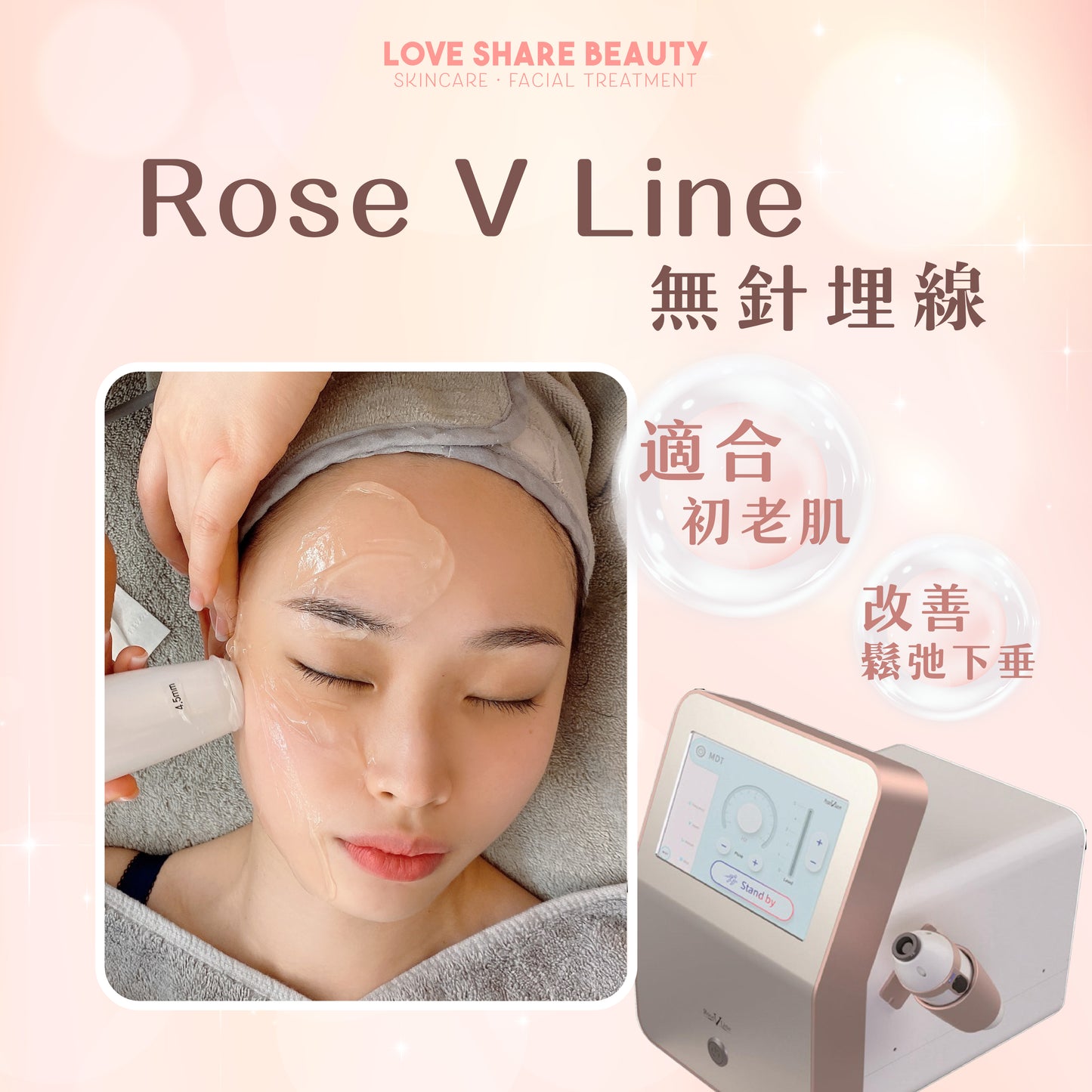 Rose V Line 無針埋線(單次)