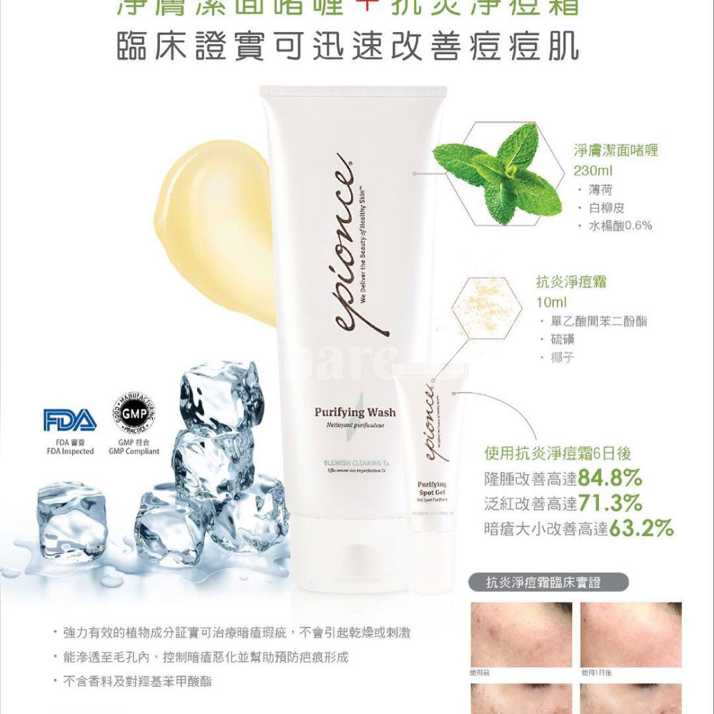 淨膚潔面啫哩 Purifying Wash 230ml + 抗炎淨痘霜 Purifying Spot Gel 10ml(套裝價)