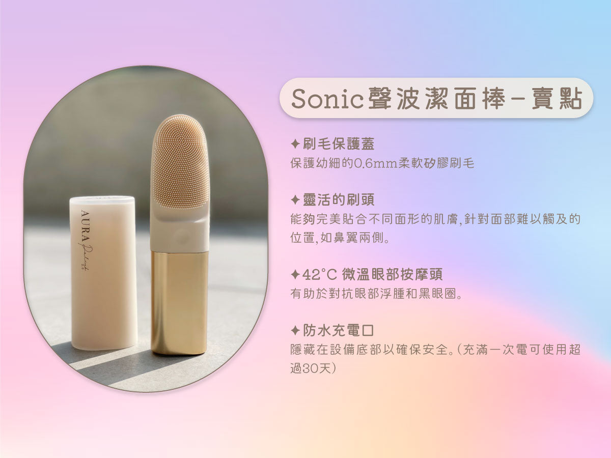 【8折優惠】Aura Polish 2.0 聲波潔面捧 ♥再送Rejuvenation 3支