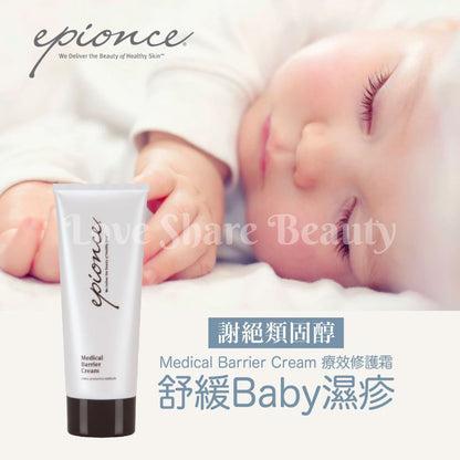 療效修護霜 Medical Barrier Cream 75ml
